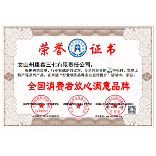 全國(guó)消費(fèi)者放心滿意產(chǎn)品