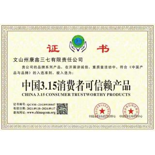 中國(guó)315消費(fèi)者信賴品牌